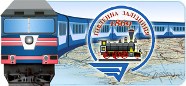 Расписание поездов